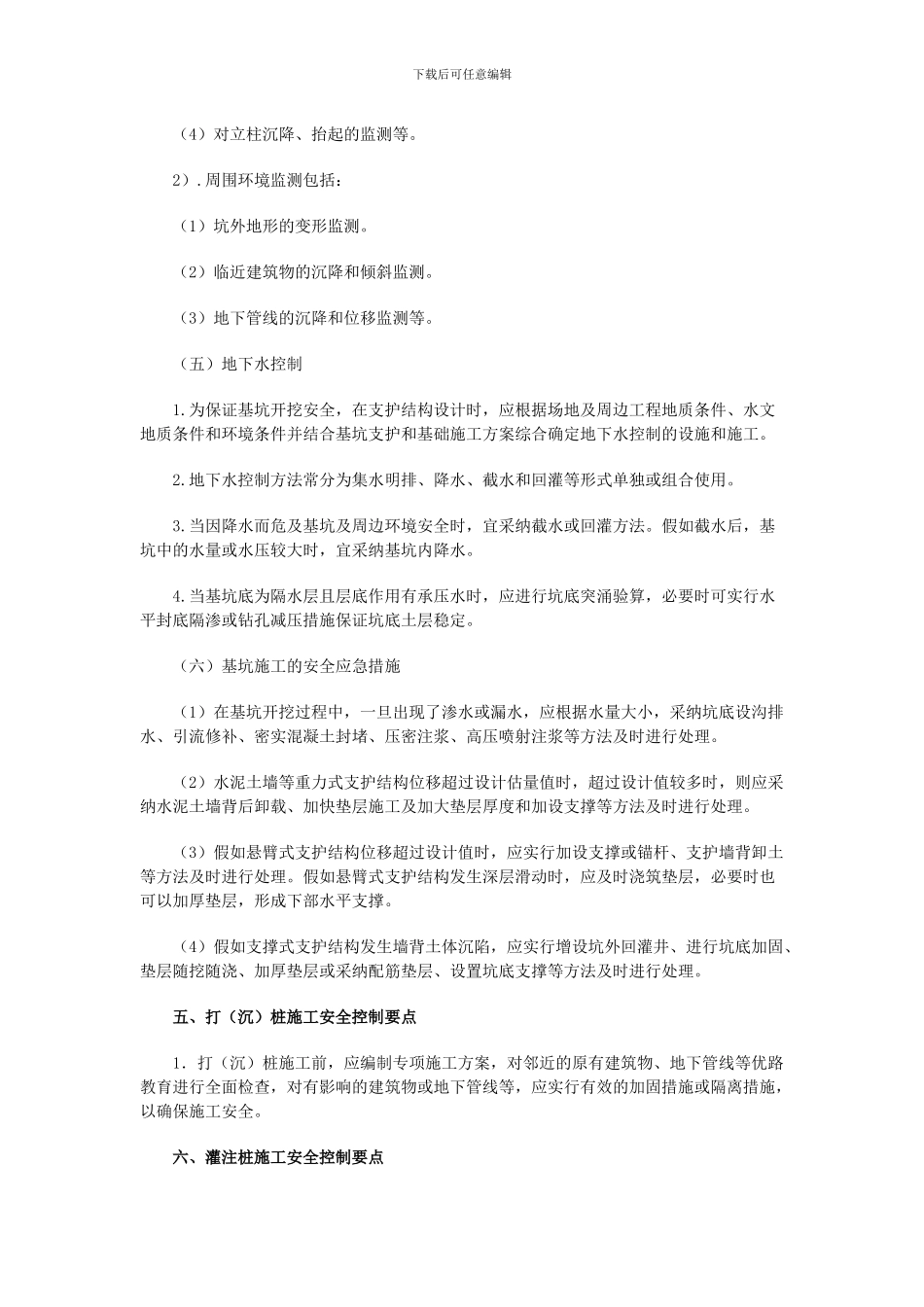 207年一级建造师《建筑工程》考点_第3页