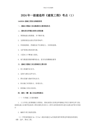 207年一级建造师《建筑工程》考点