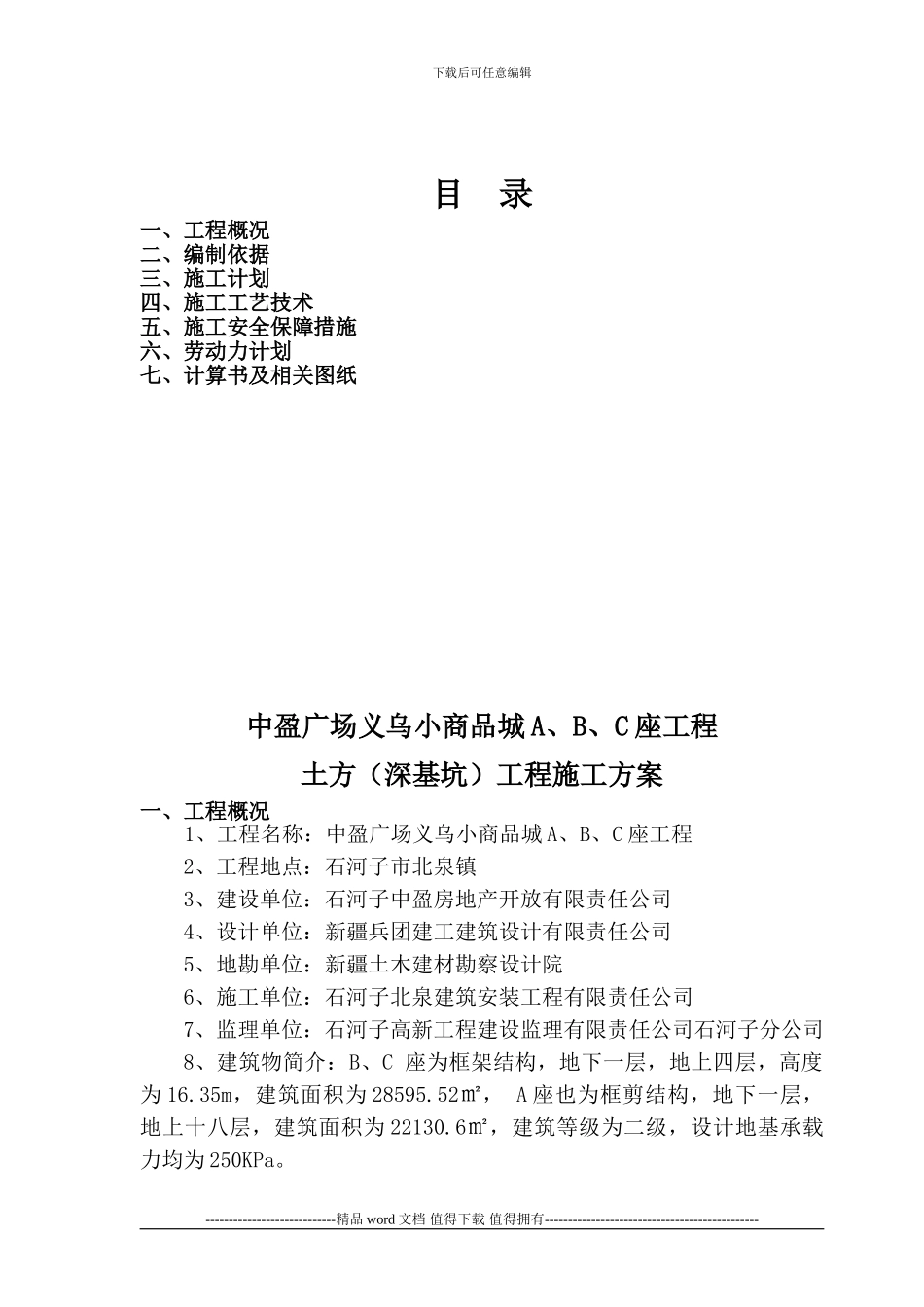 20、专家论证Microsoft-Word-文档_第1页