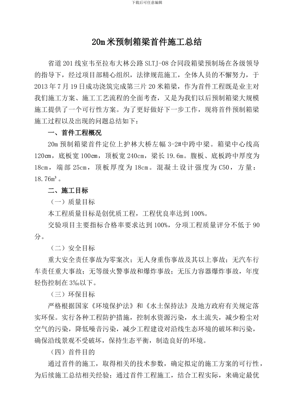 20m箱梁预制施工总结_第2页