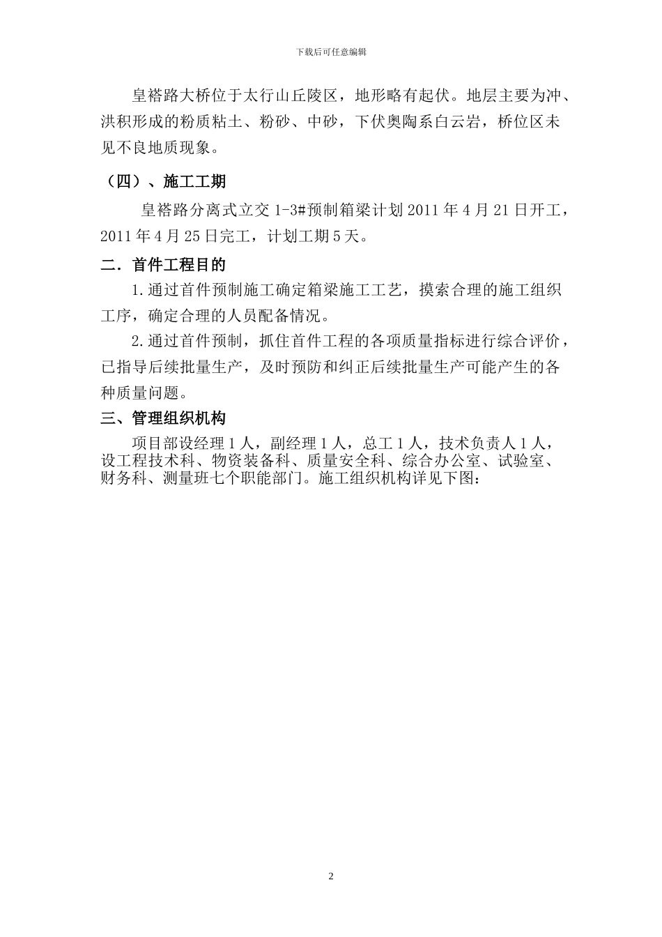 20m箱梁施工工艺_第2页
