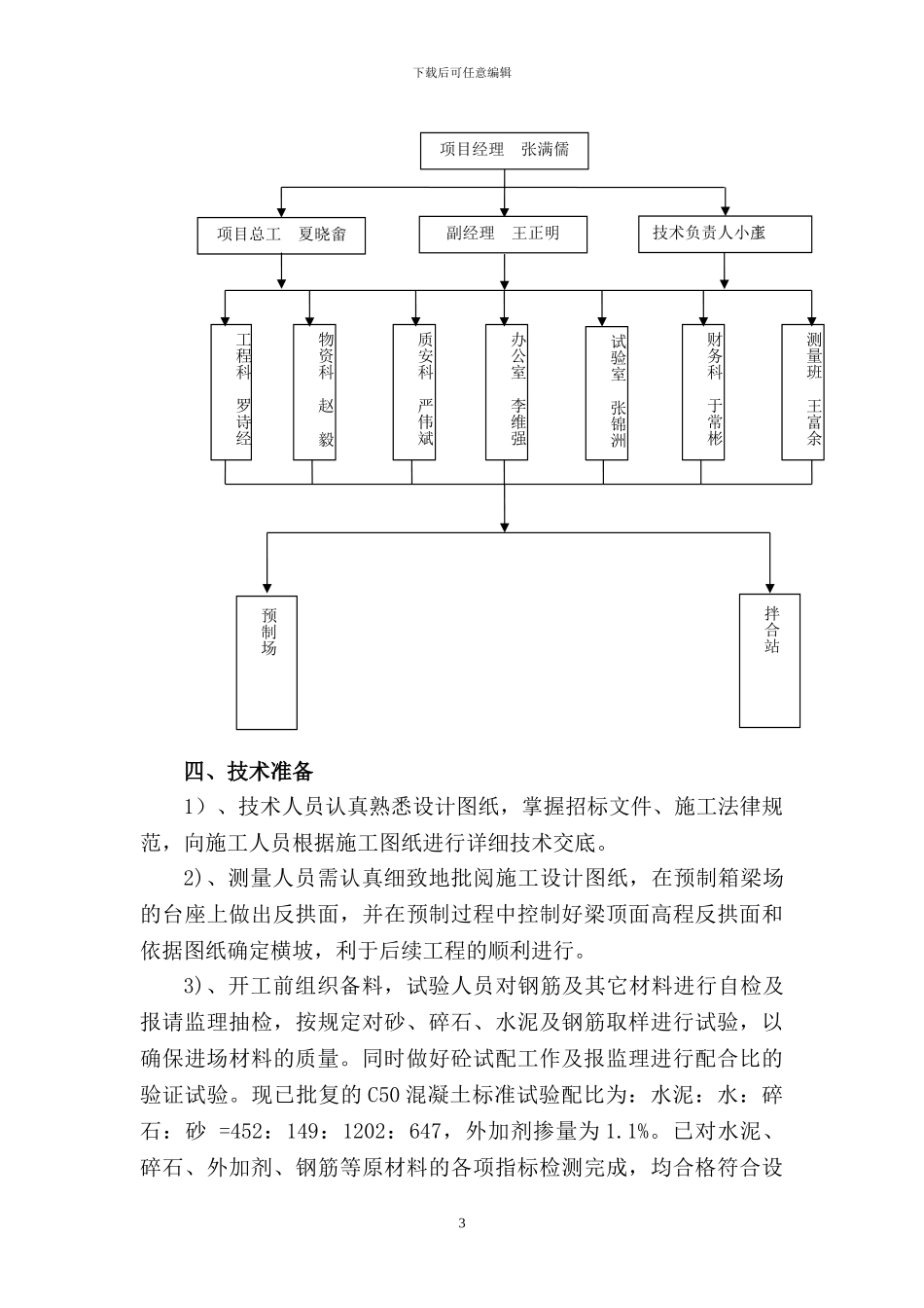 20m箱梁施工工艺_第3页