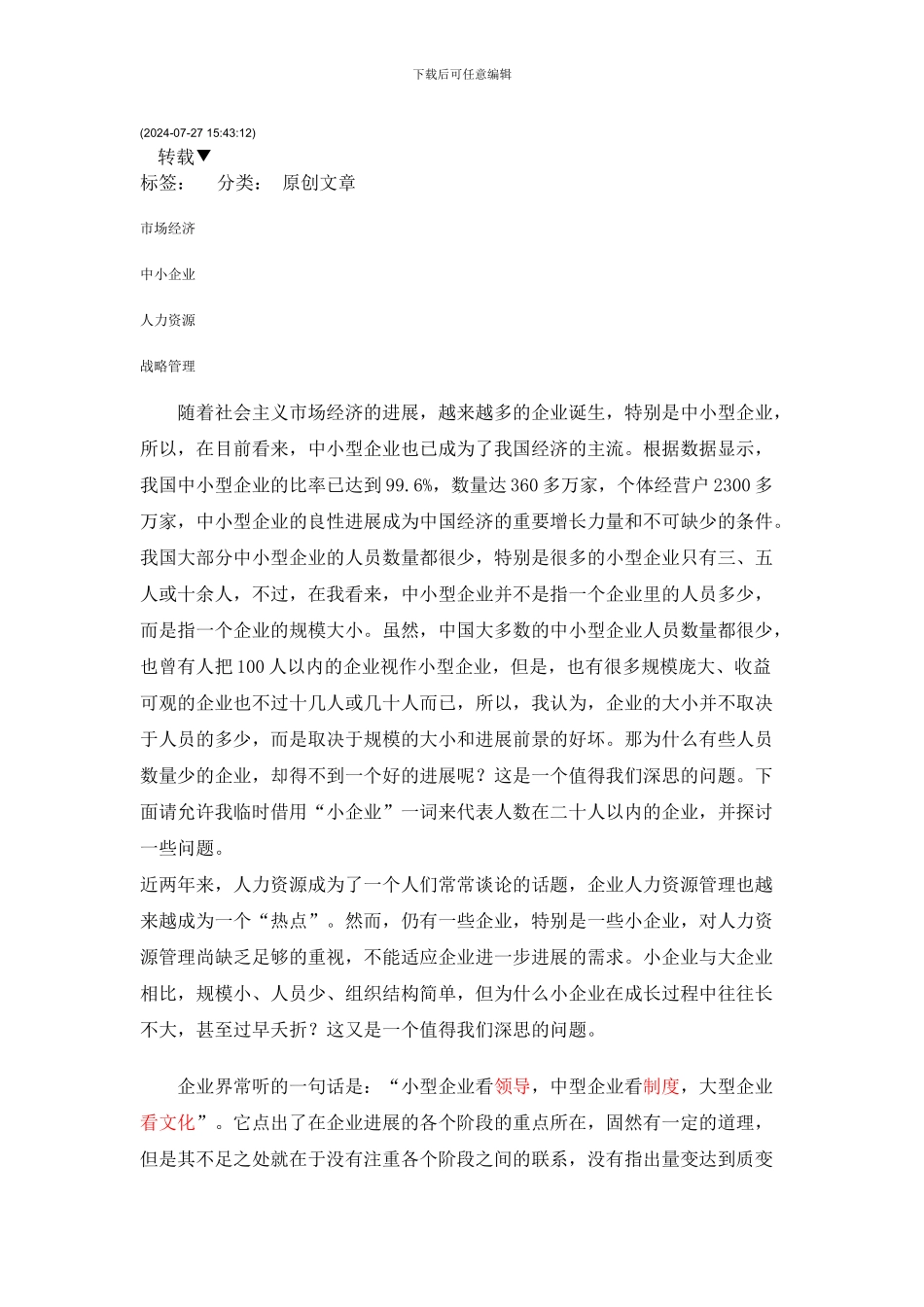 20人以下企业管理_第2页