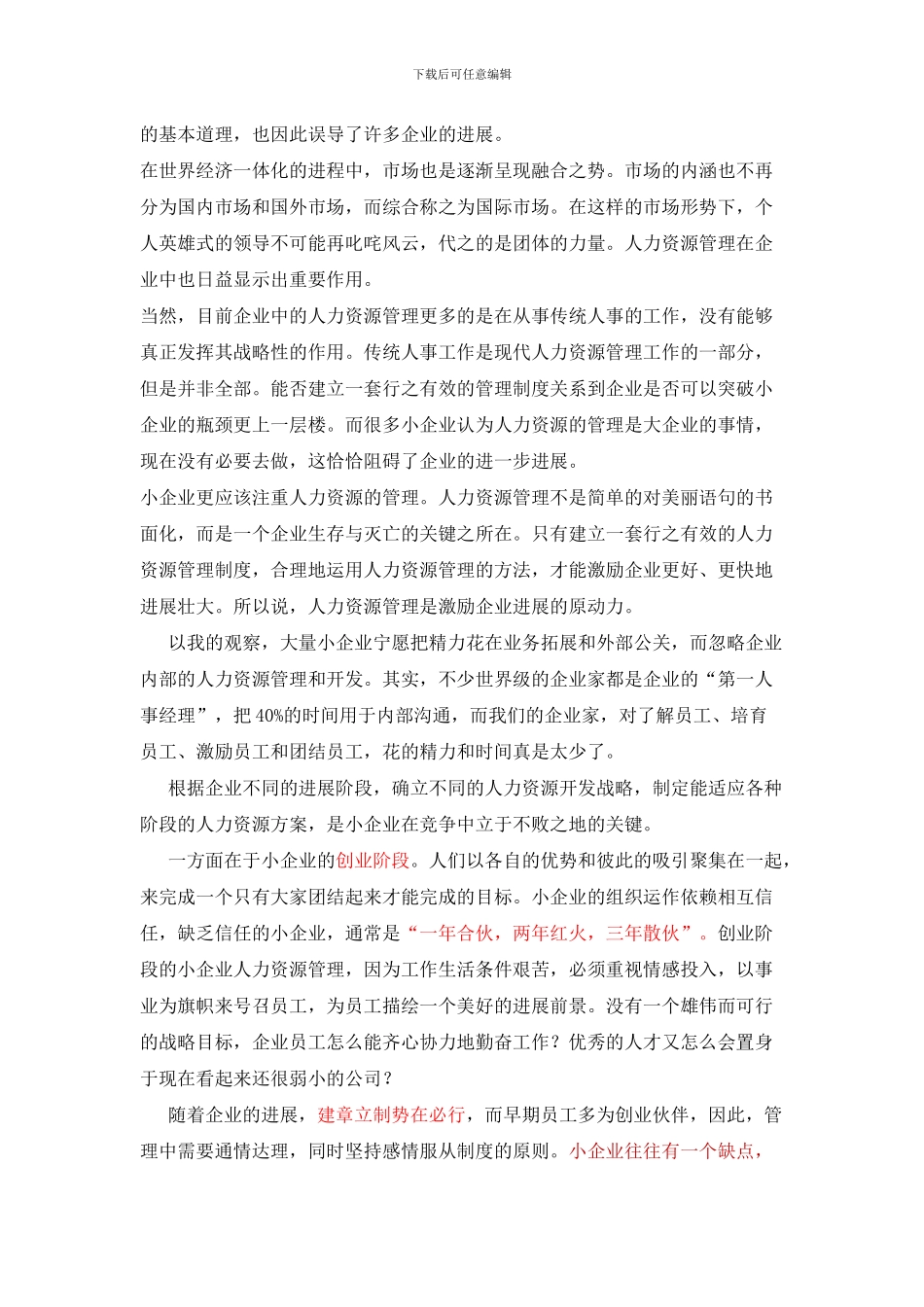 20人以下企业管理_第3页