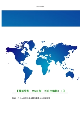 20人以下企业管理