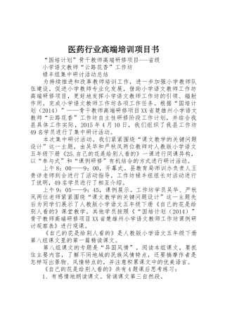 医药行业高端培训项目书