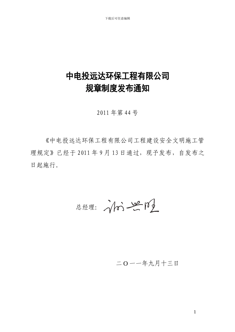 20工程建设安全文明施工管理规定_第1页