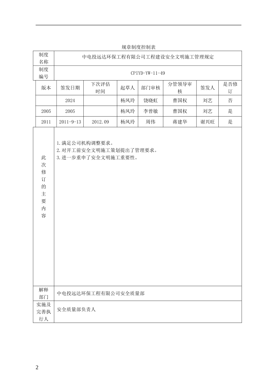 20工程建设安全文明施工管理规定_第2页