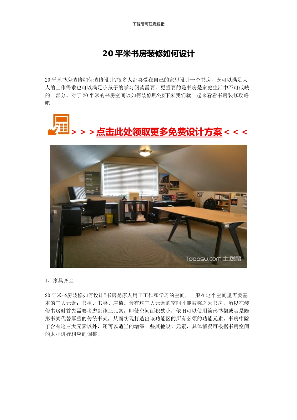 20平米书房装修如何设计_第1页