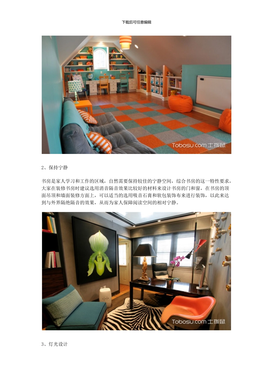 20平米书房装修如何设计_第2页