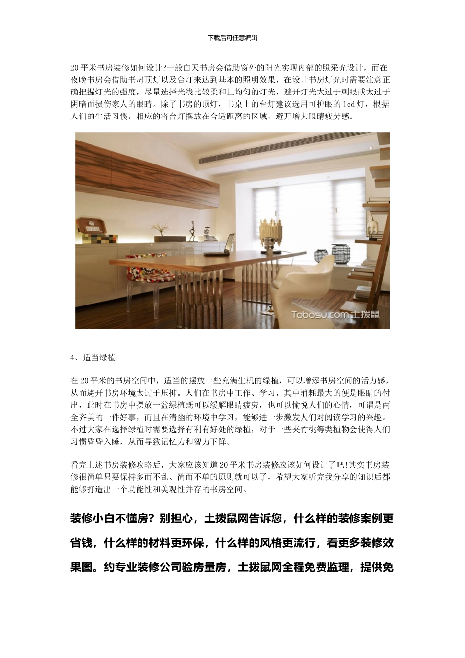 20平米书房装修如何设计_第3页