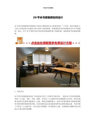 20平米书房装修如何设计