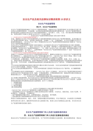 20年安全工程师《安全生产法及相关法律知识》重点预习