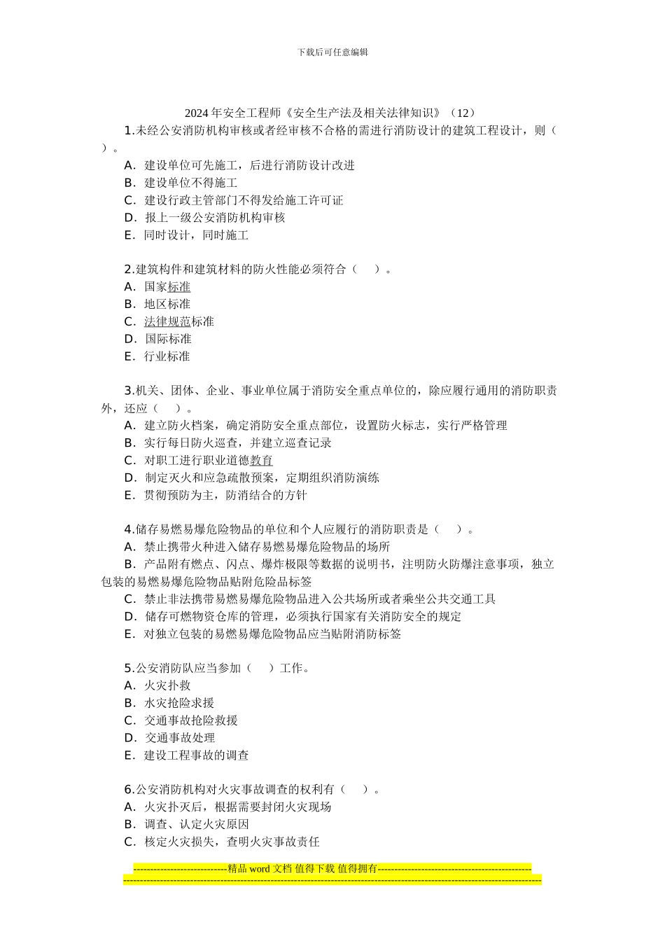 20年安全工程师《安全生产法及相关法律知识》_第1页