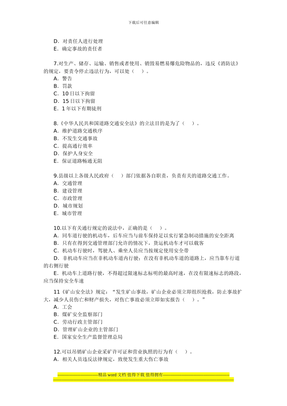 20年安全工程师《安全生产法及相关法律知识》_第2页