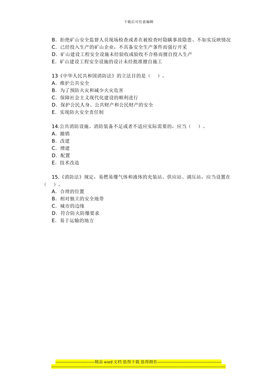 20年安全工程师《安全生产法及相关法律知识》_第3页