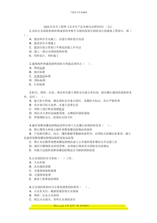 20年安全工程师《安全生产法及相关法律知识》