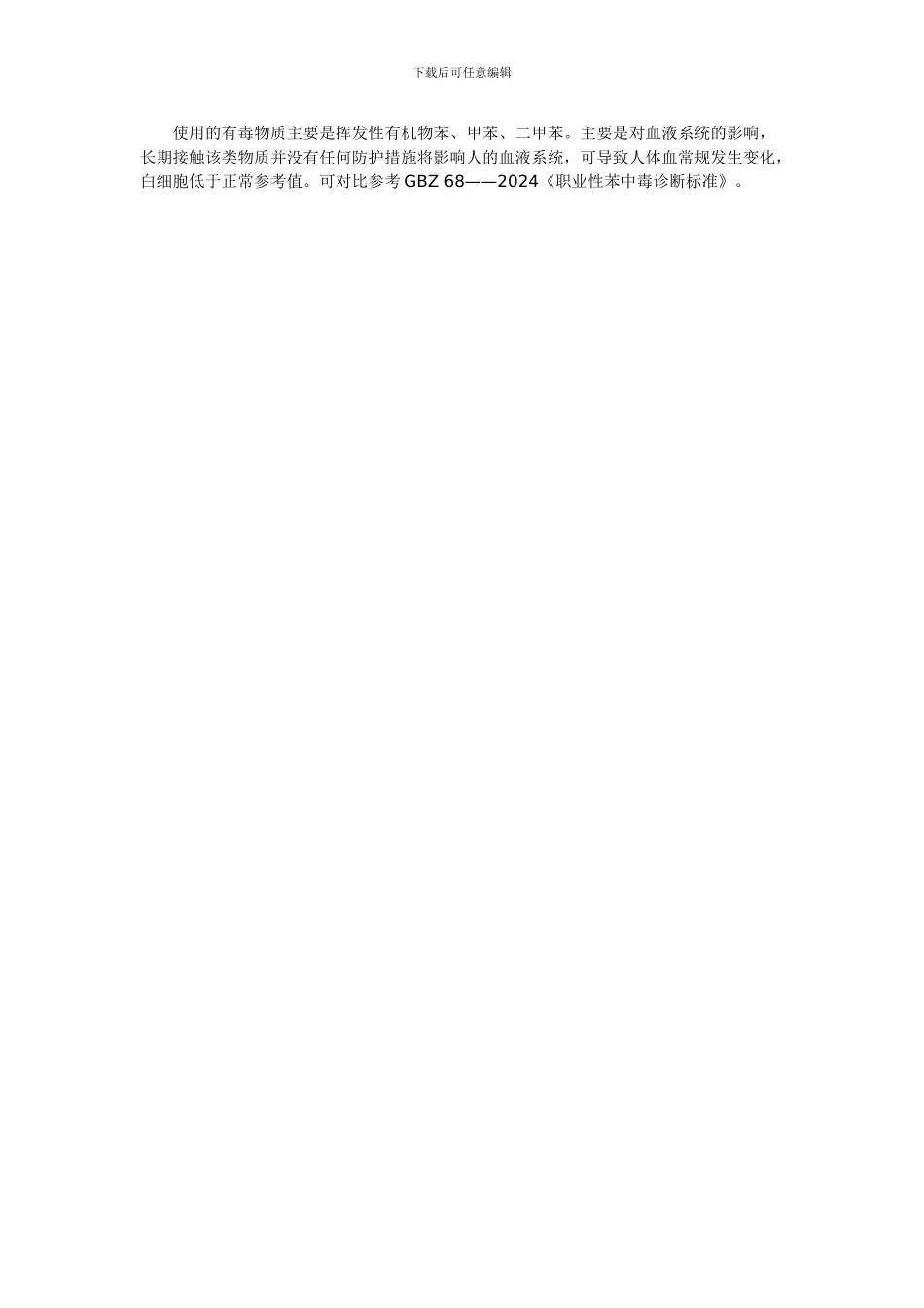 20年安全工程师考试《案例分析》练习_第3页