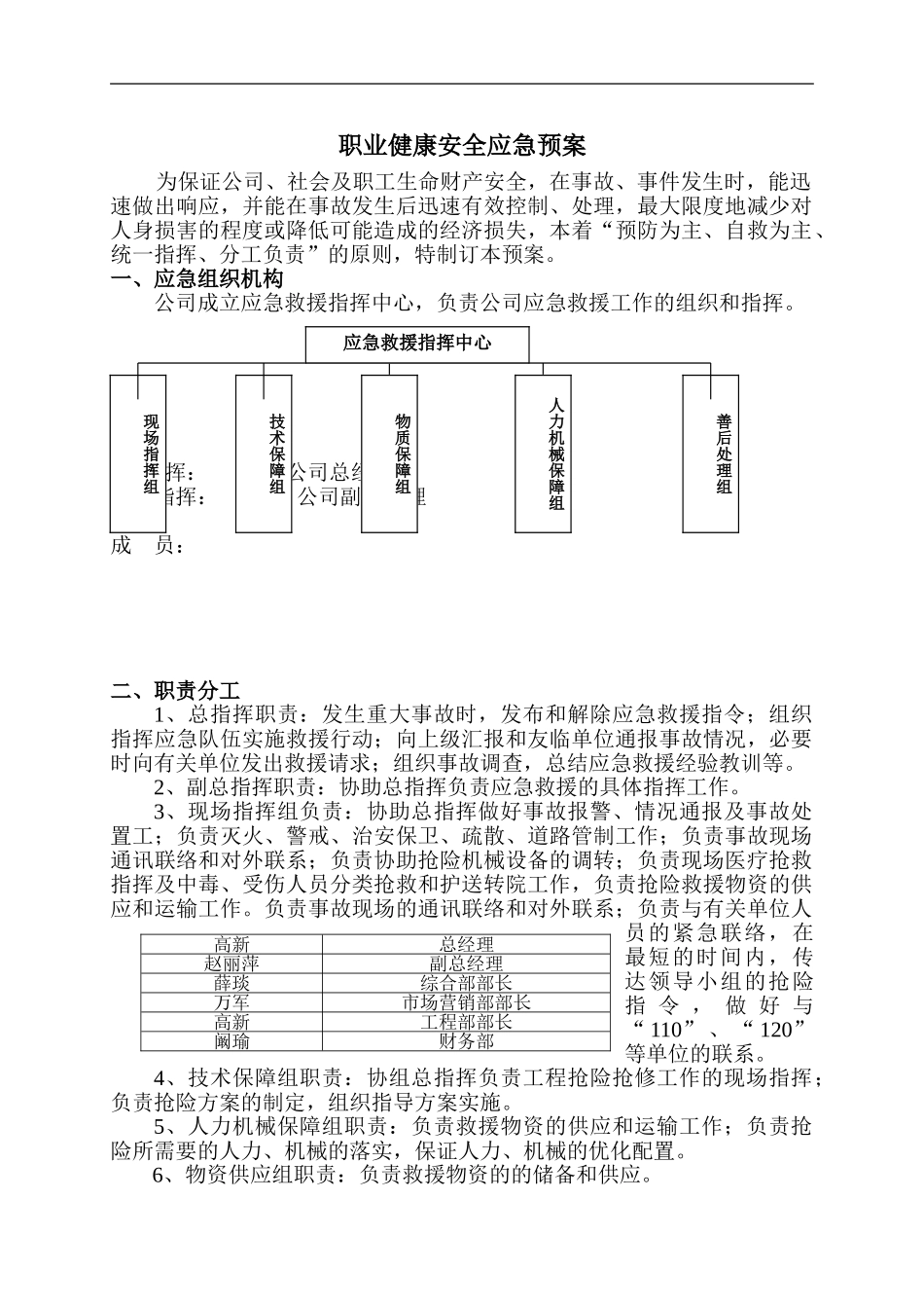 20建筑施工企业应急预案_第1页