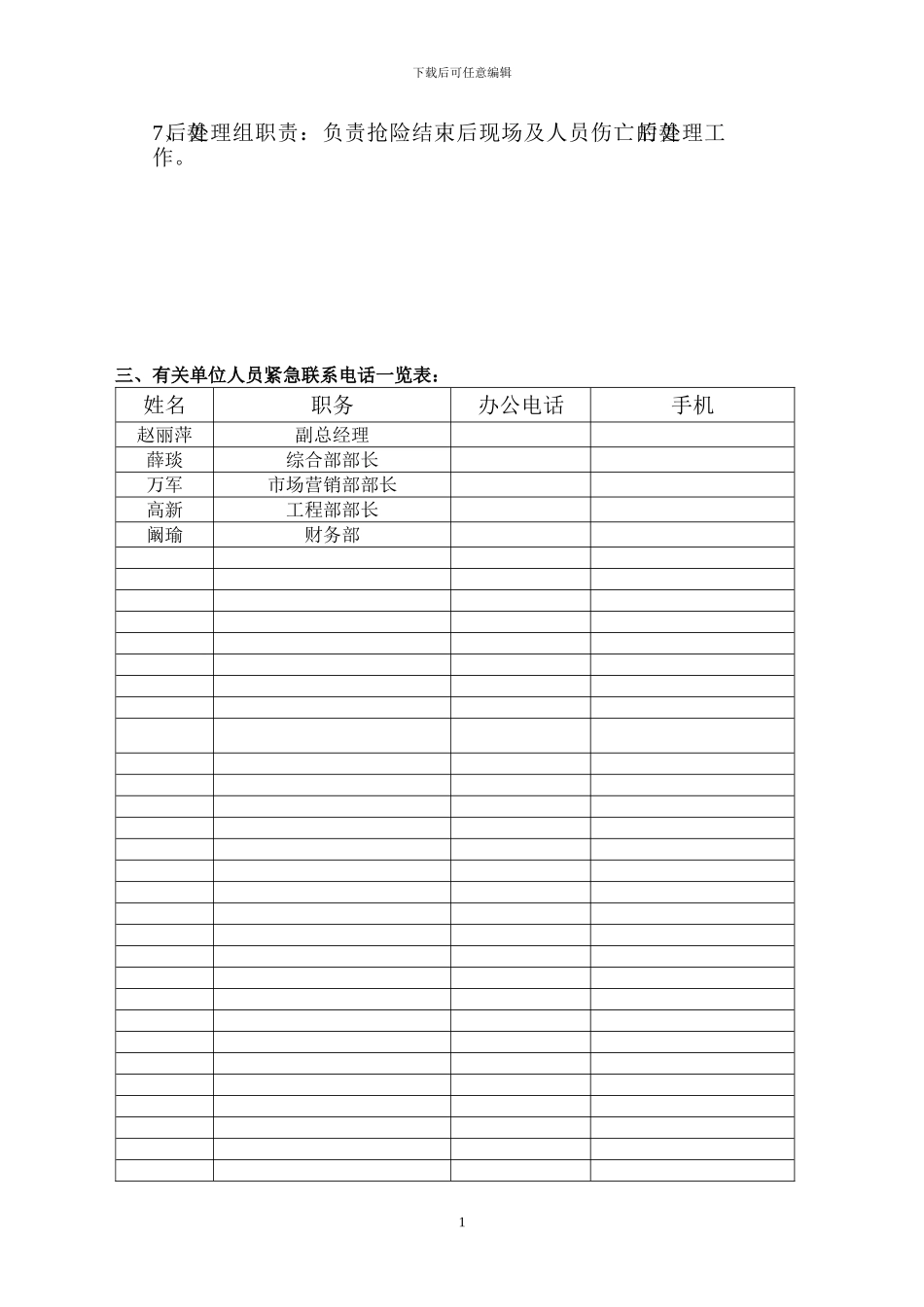 20建筑施工企业应急预案_第2页