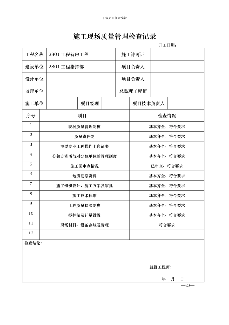 20施工现场质量管理检查记录_第2页