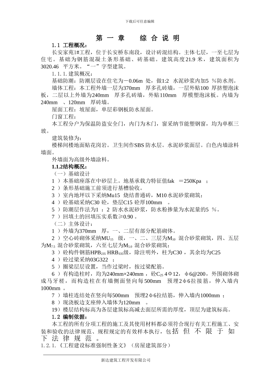 20施工组织设计部分_第1页
