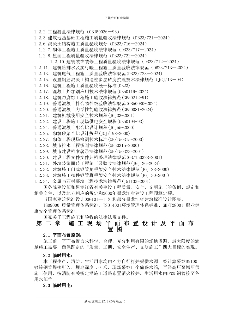 20施工组织设计部分_第2页