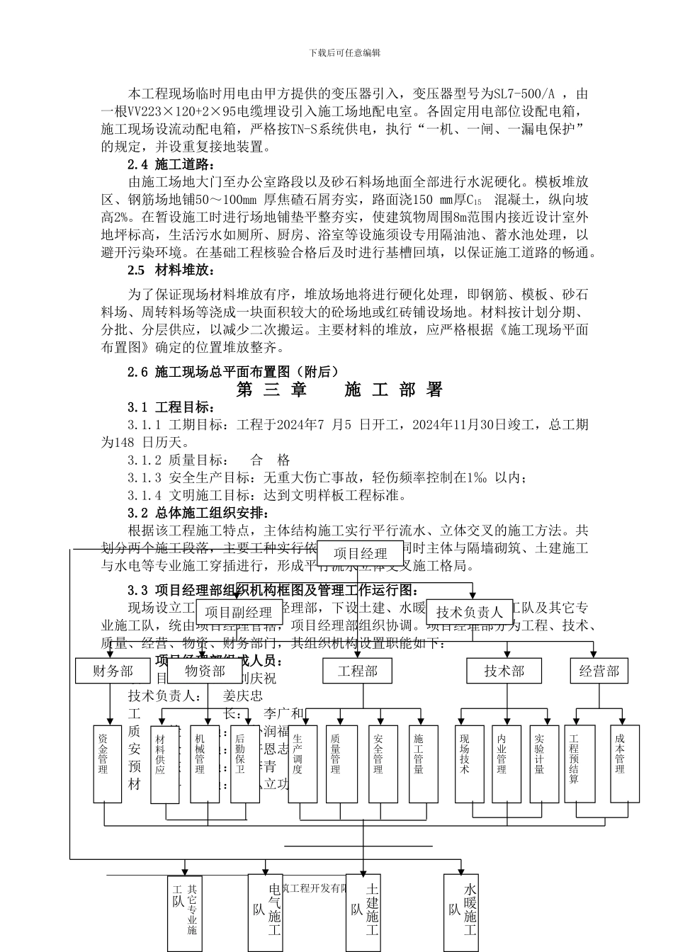 20施工组织设计部分_第3页