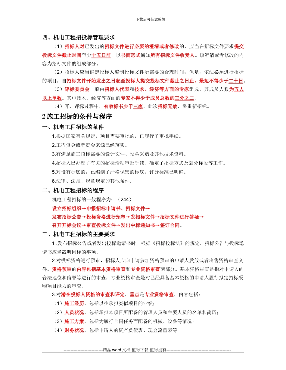 20机电工程施工招标投标管理_第2页
