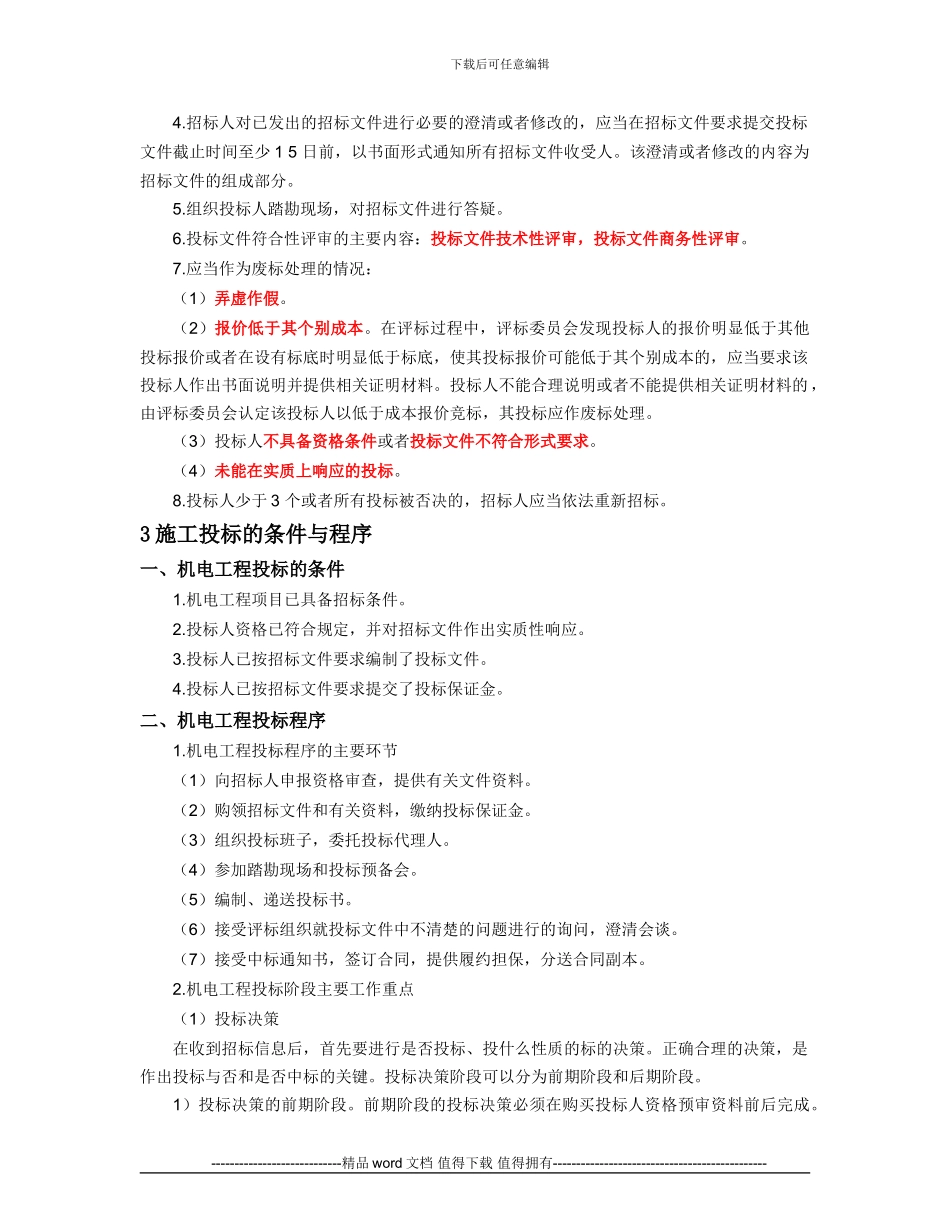 20机电工程施工招标投标管理_第3页