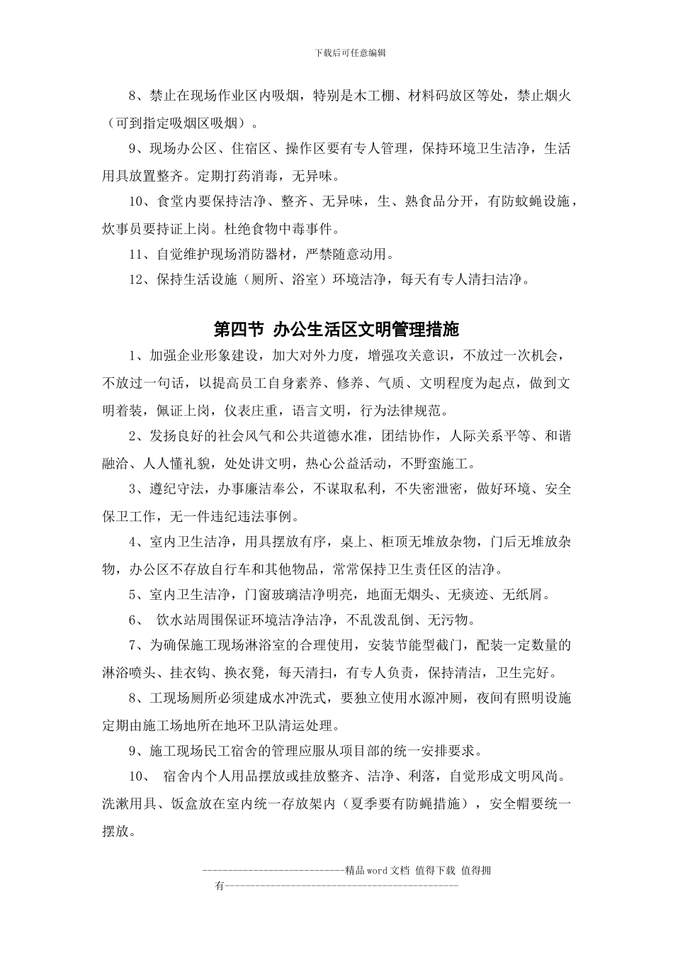 20章-现场文明施工措施1_第2页