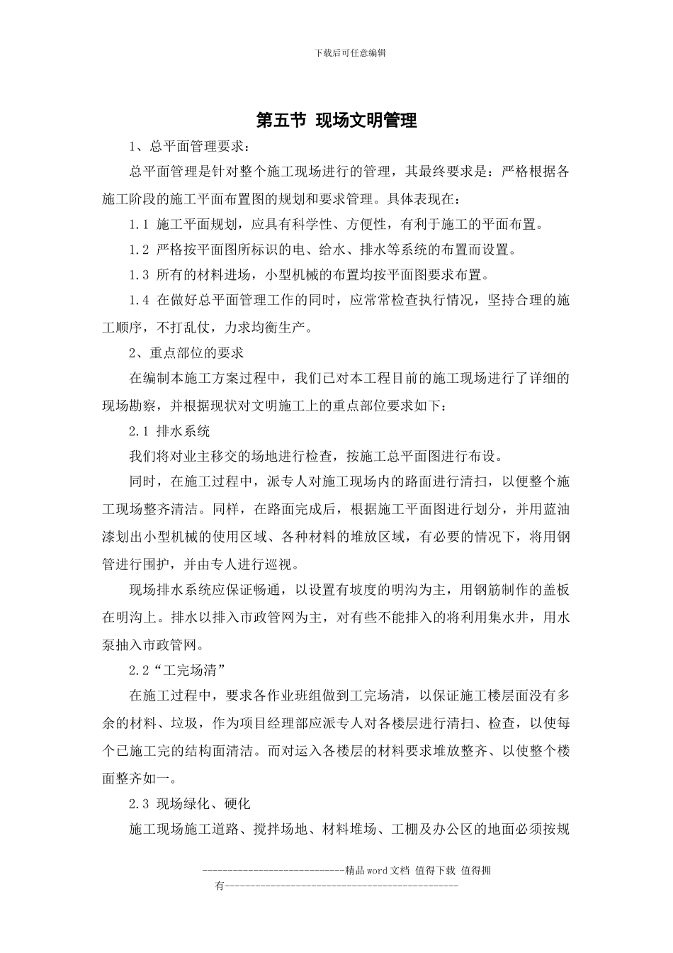 20章-现场文明施工措施1_第3页