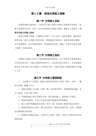 20章-现场文明施工措施1
