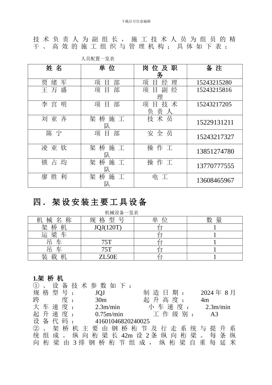20米箱梁架设施工专项方案_第2页