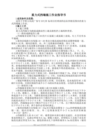 20重力式挡墙施工作业指导书