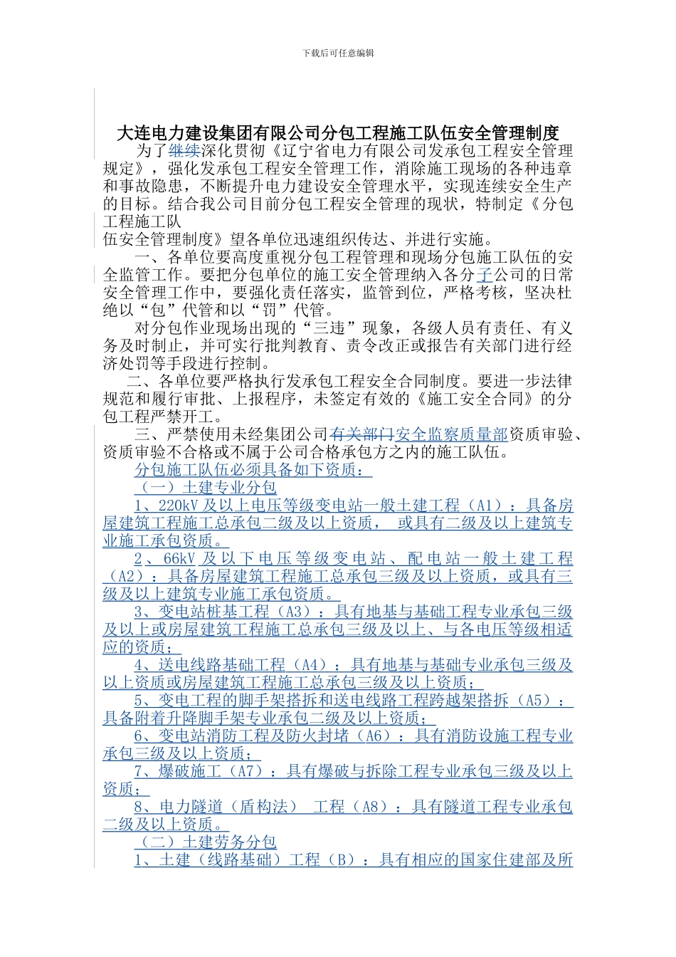 21-大连电力建设集团有限公司分包工程施工队伍安全管理规定_第2页