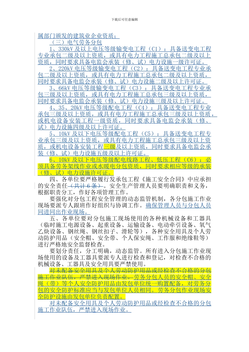 21-大连电力建设集团有限公司分包工程施工队伍安全管理规定_第3页