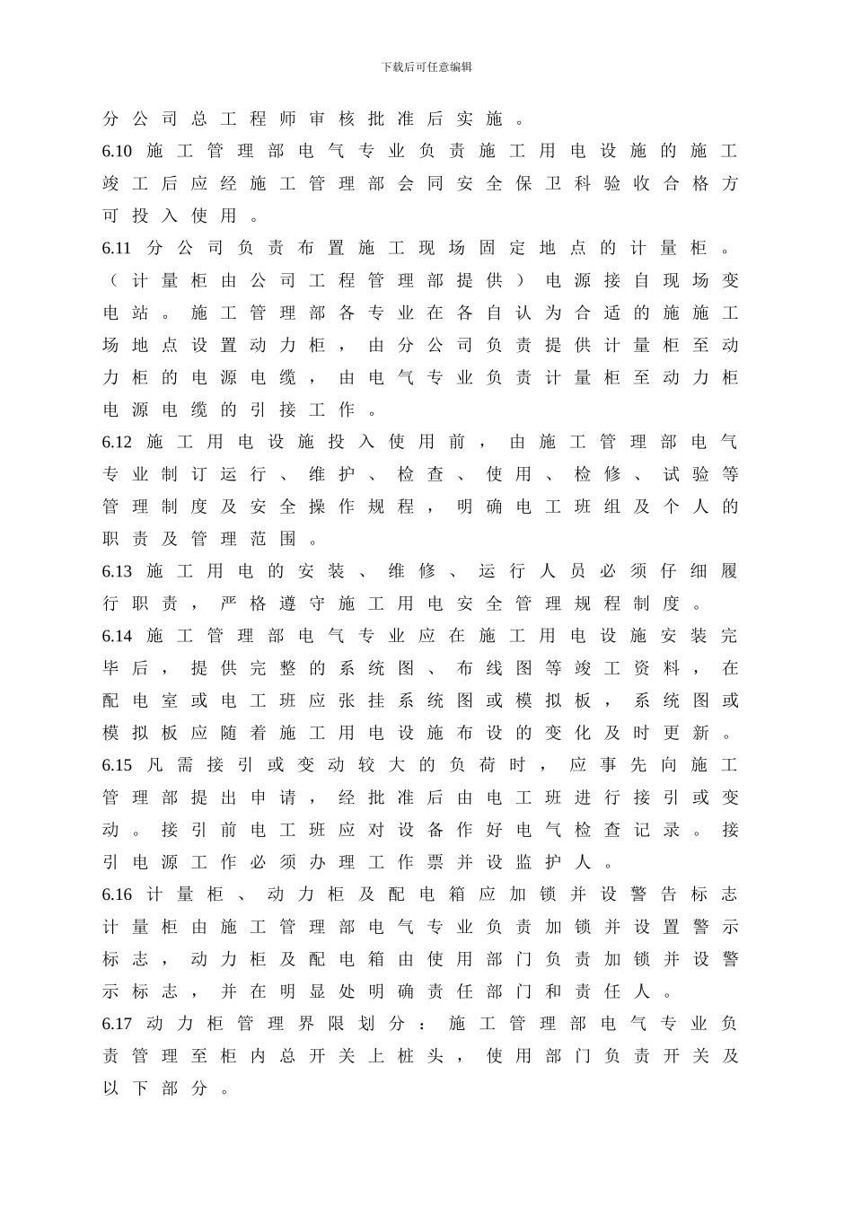 21-施工用电安全管理制度_第3页