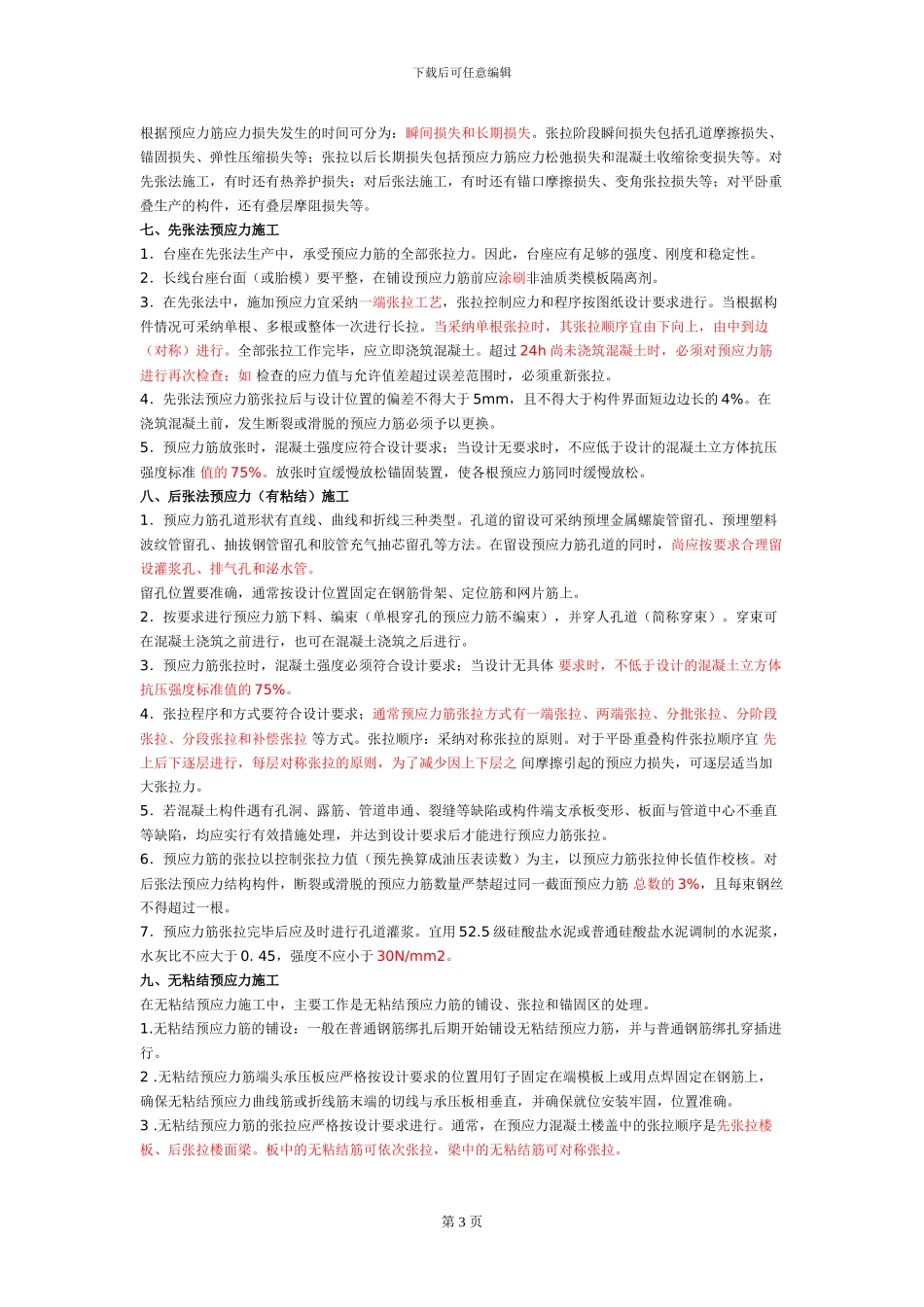2106一建《建筑实务》钢结构施工技术_第3页