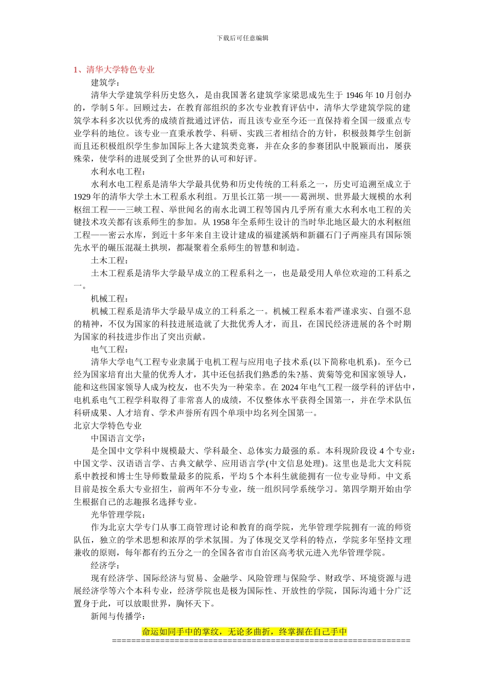 211工程大学特色专业大盘点_第1页