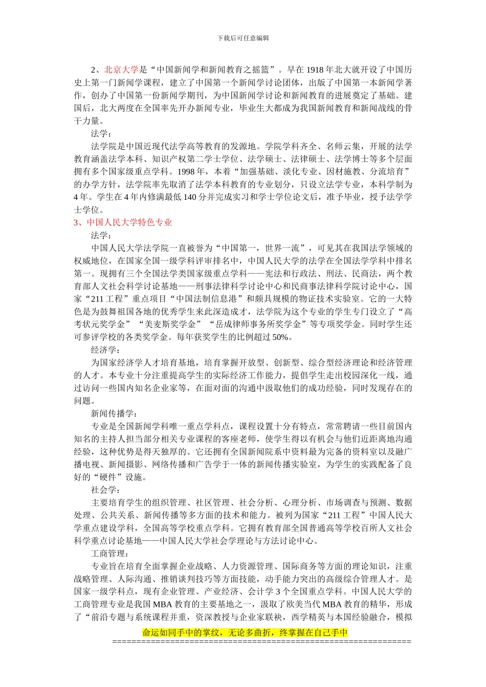 211工程大学特色专业大盘点_第2页
