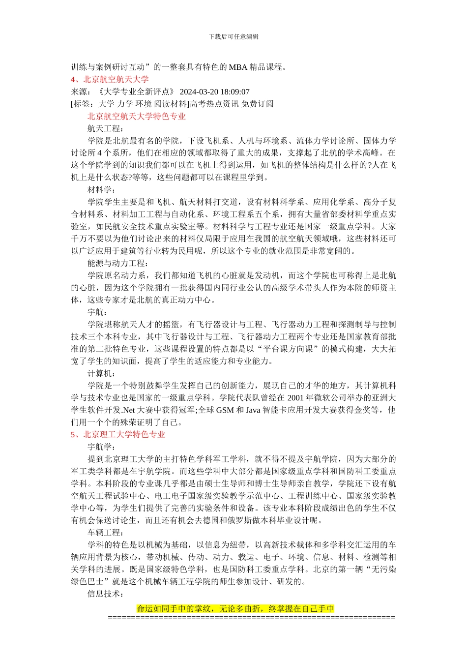 211工程大学特色专业大盘点_第3页