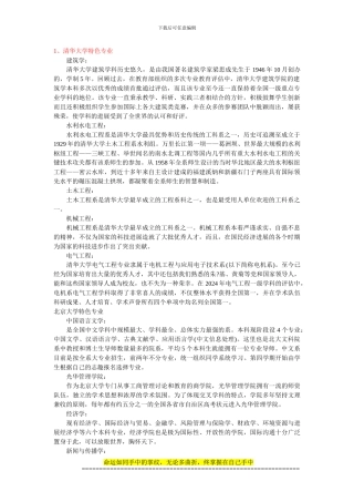 211工程大学特色专业大盘点