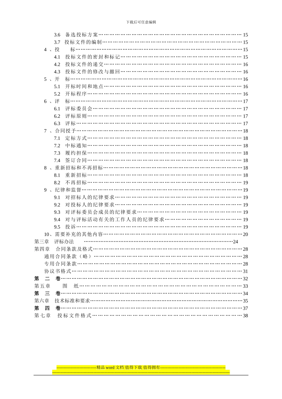 212024-装饰装修工程招标文件范本_第3页