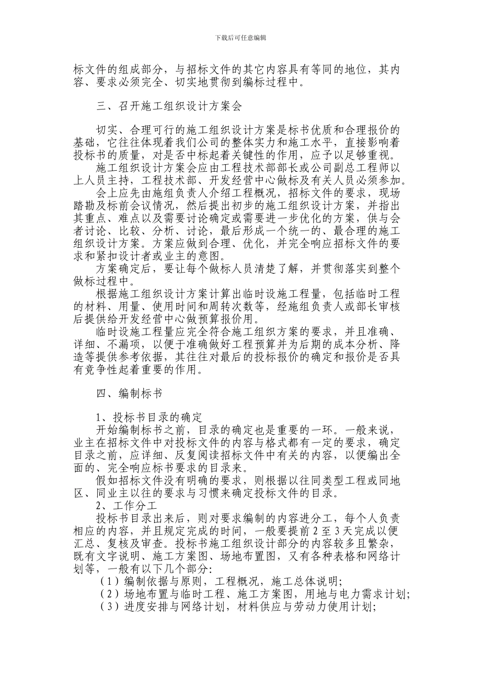 214601-投标工作是一项综合性的工作_第2页