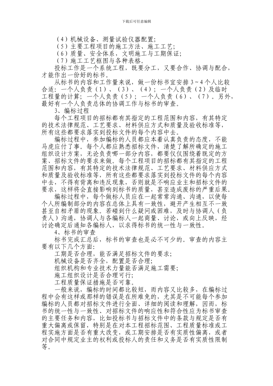 214601-投标工作是一项综合性的工作_第3页