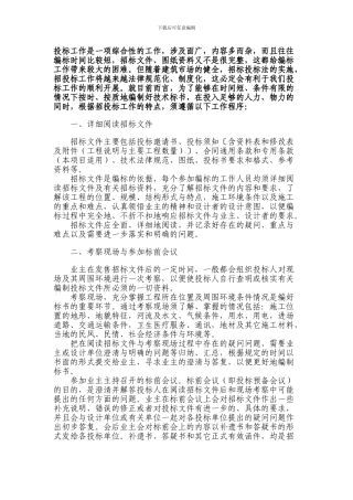 214601-投标工作是一项综合性的工作