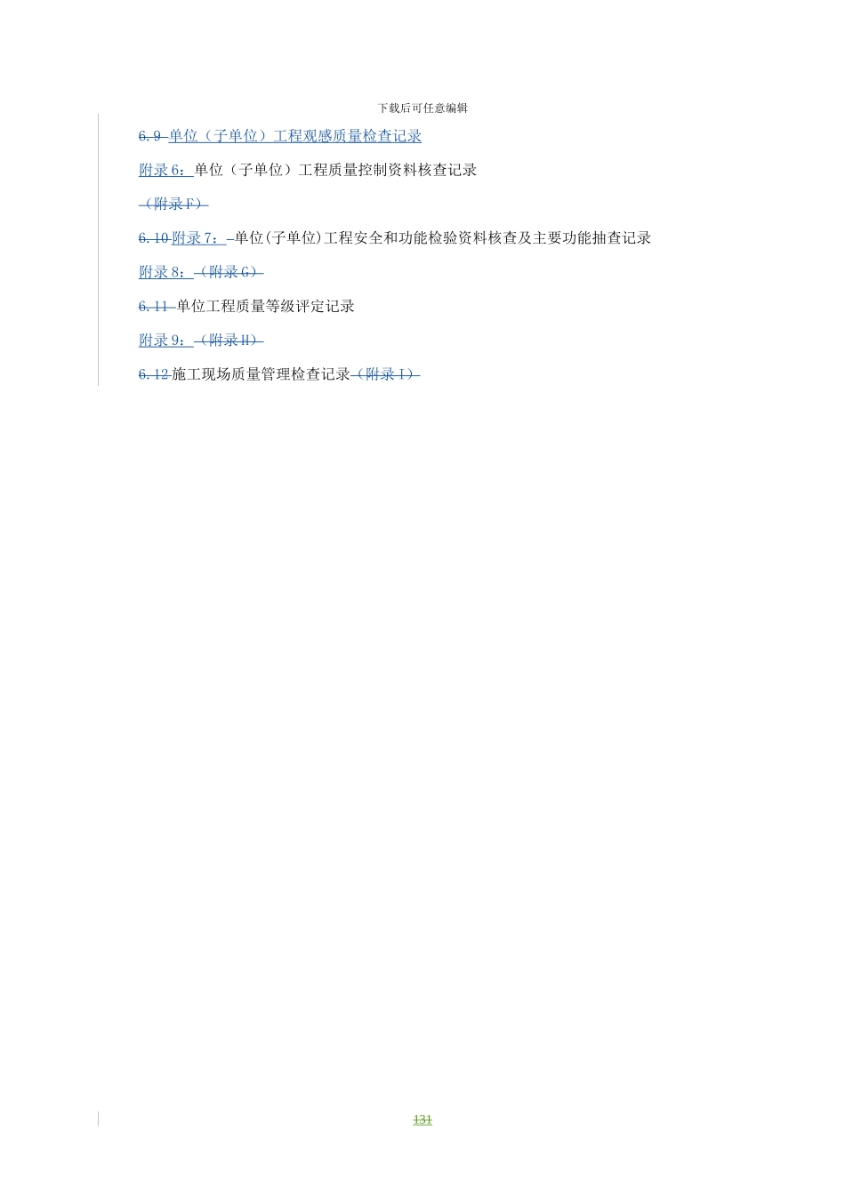 217.02.011土建单位工程竣工验收管理标准_第3页