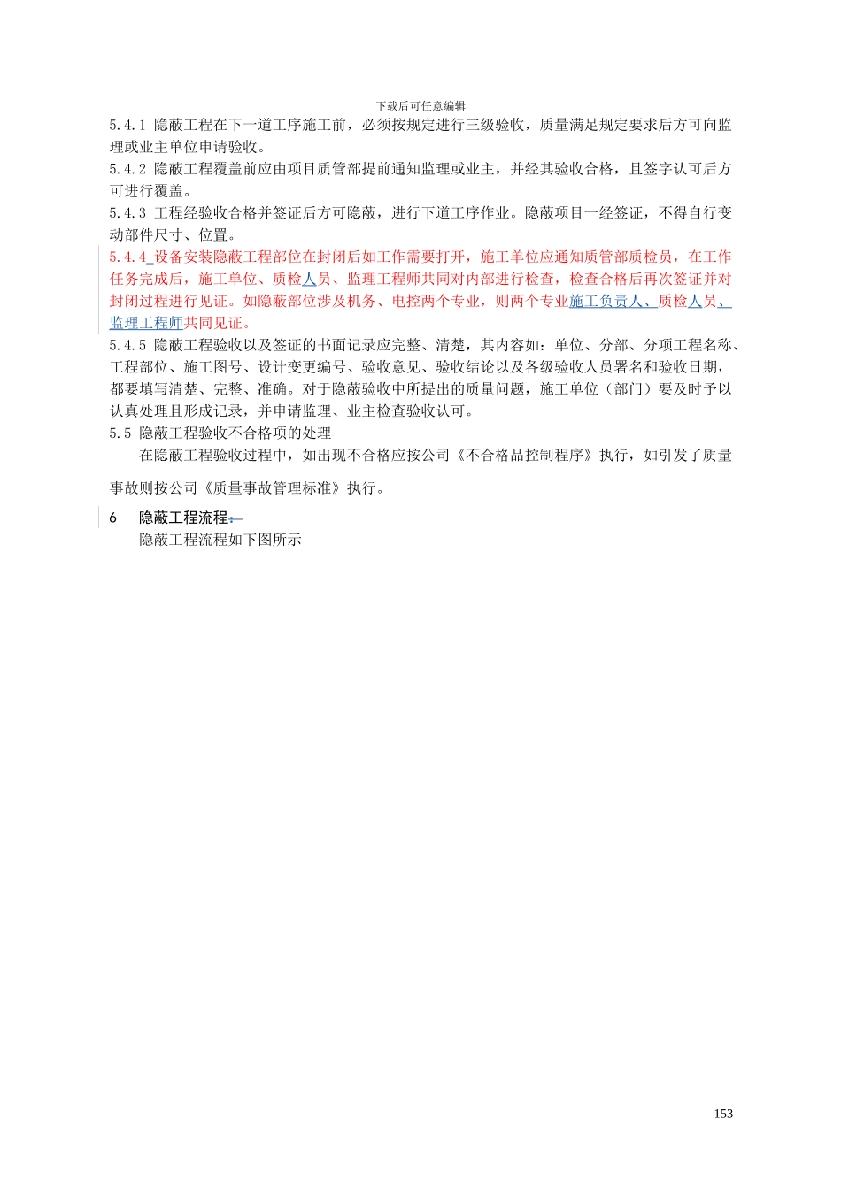 217.02.013隐蔽工程验收管理规定_第3页