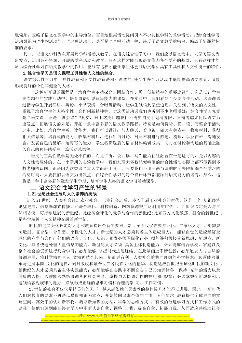 21世纪园丁工程培训专题讲座_第2页